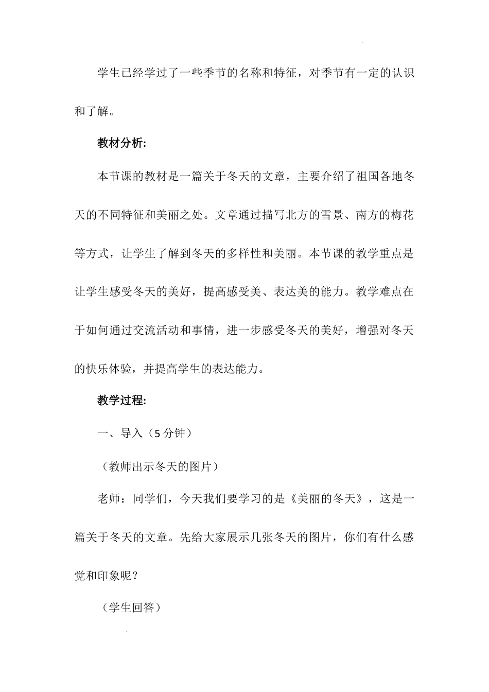 《美丽的冬天》第二课时（教学设计）-部编版道德与法治一年级上册.docx_第3页