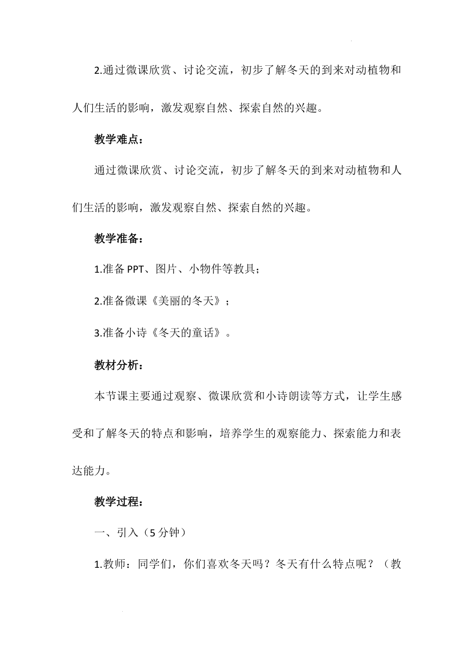 《美丽的冬天》第一课时（教学设计）-部编版道德与法治一年级上册.docx_第3页