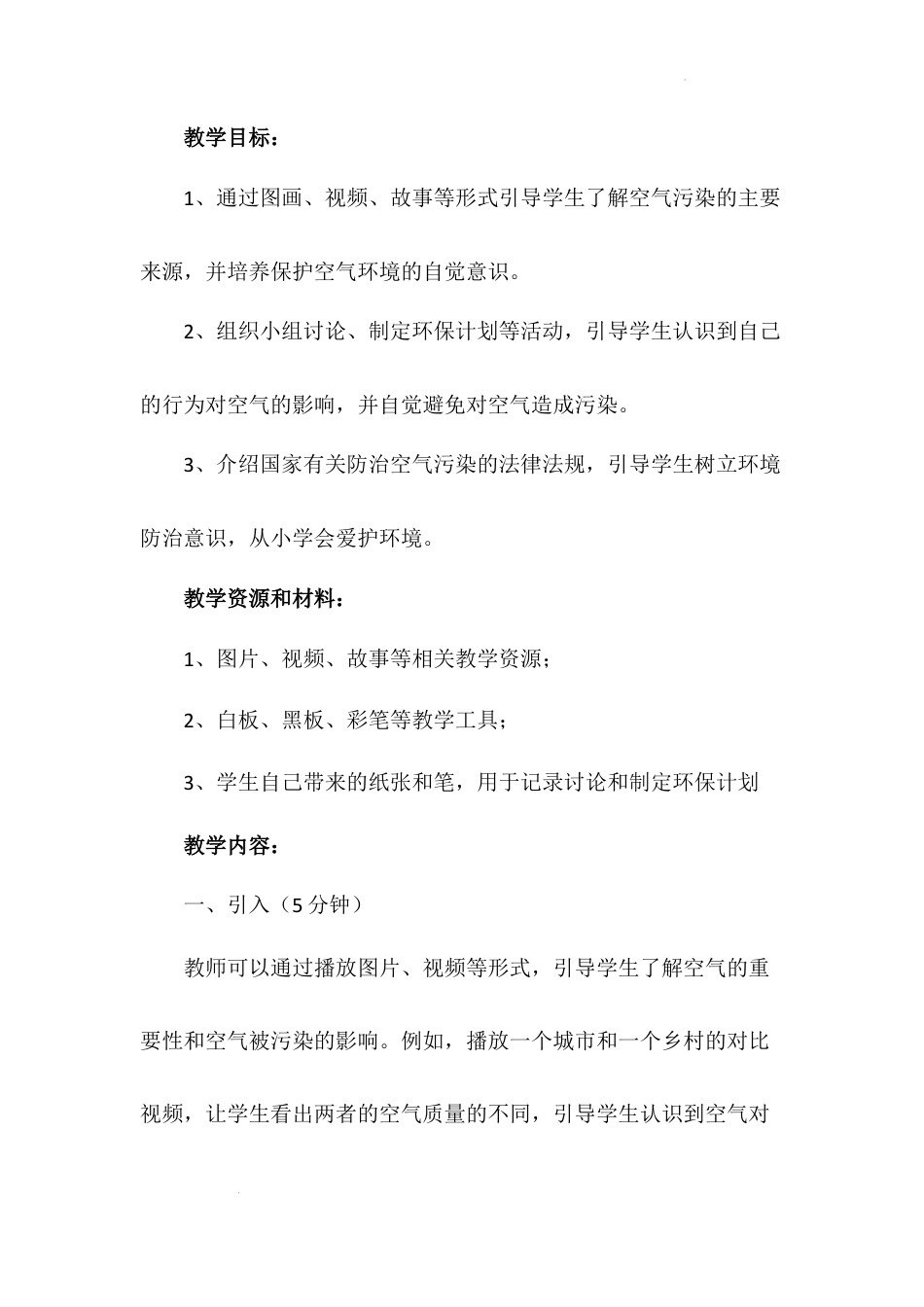 《清新空气是个宝》第二课时（教案）-部编版道德与法治二年级下册.docx_第3页