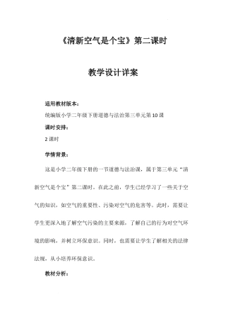 《清新空气是个宝》第二课时（教案）-部编版道德与法治二年级下册.docx