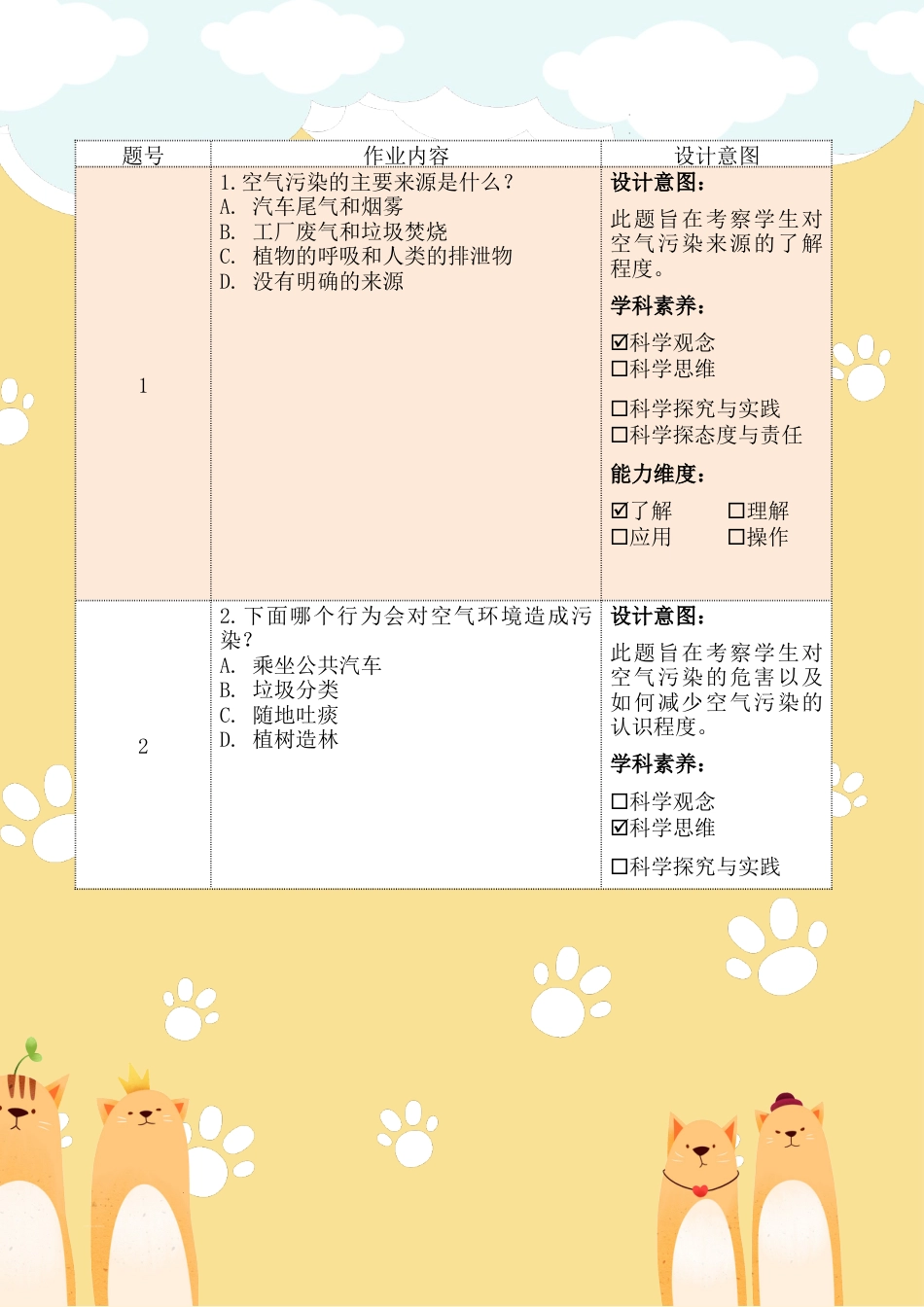 《清新空气是个宝》第二课时（作业设计）部编版道德与法治二年级下册.docx_第3页