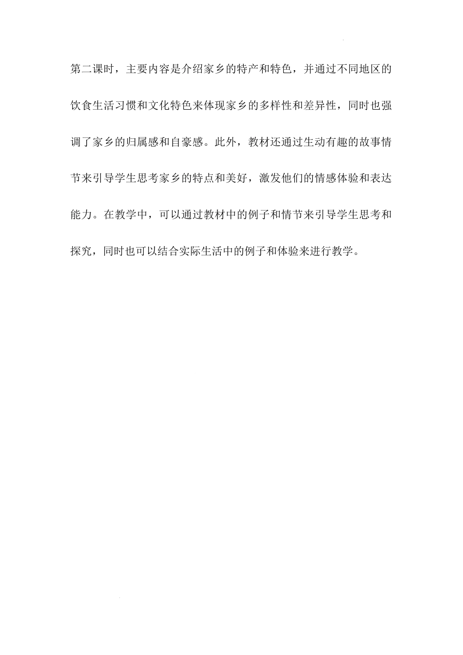 《请到我的家乡来》第二课时（教学设计）-部编版道德与法治三年级下册.docx_第2页