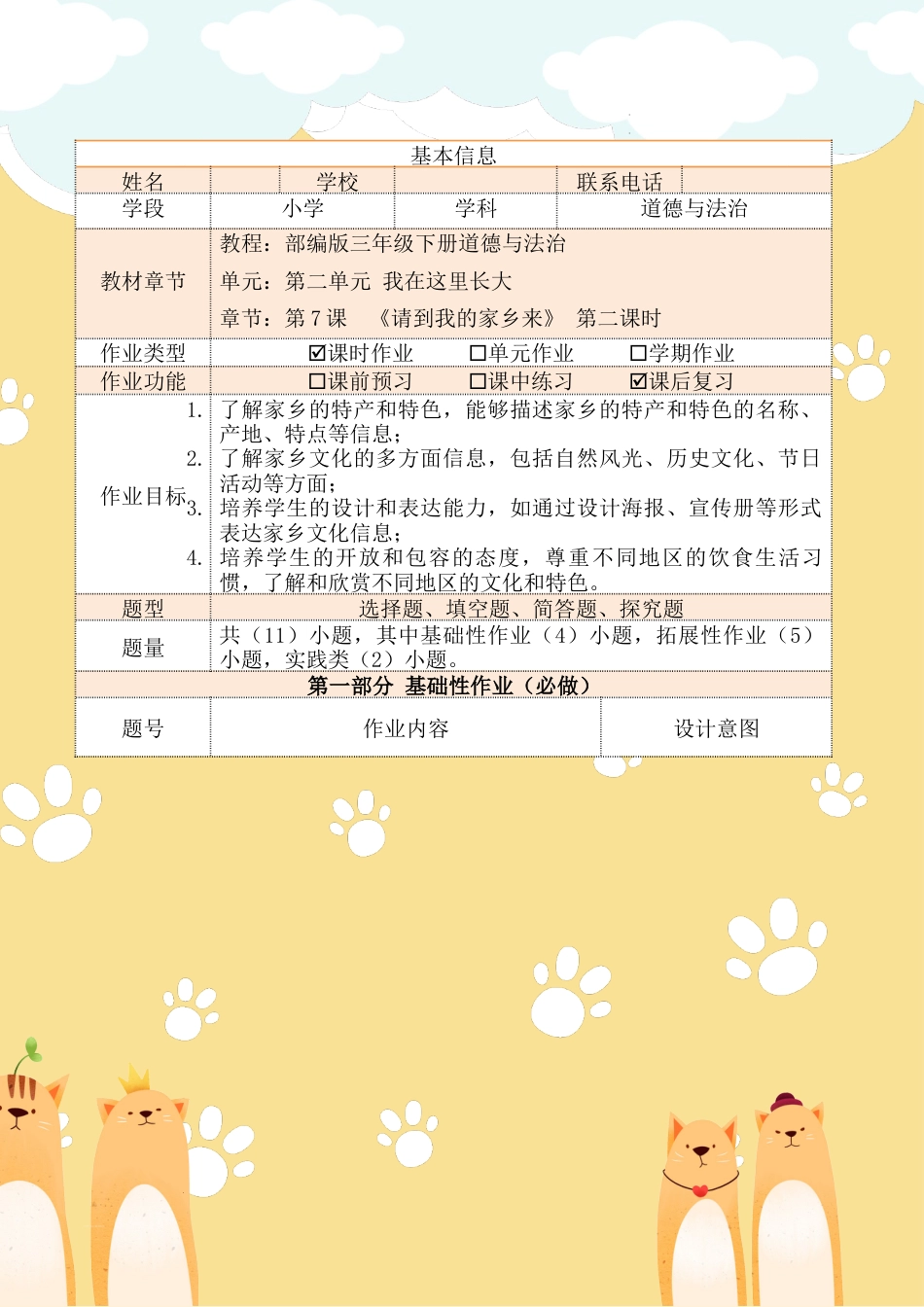 《请到我的家乡来》第二课时（作业设计）部编版道德与法治三年级下册.docx_第2页