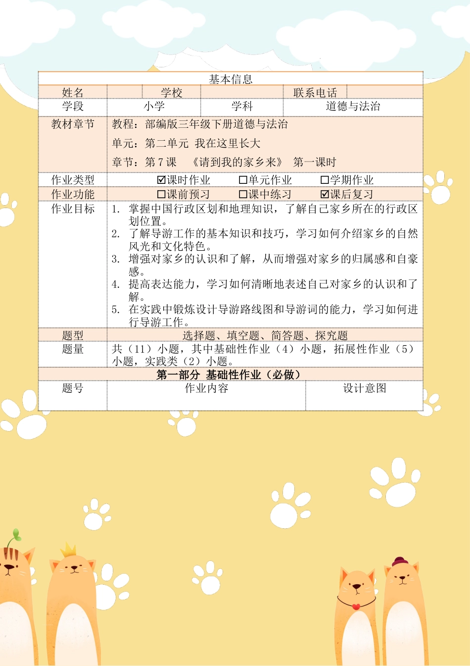 《请到我的家乡来》第一课时（作业设计）部编版道德与法治三年级下册.docx_第2页