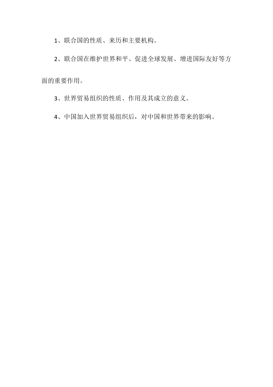 《日益重要的国际组织》第二课时（教学设计）-部编版道德与法治六年级下册.docx_第2页