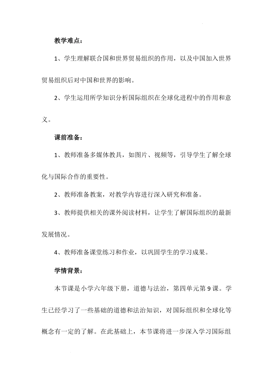 《日益重要的国际组织》第二课时（教学设计）-部编版道德与法治六年级下册.docx_第3页