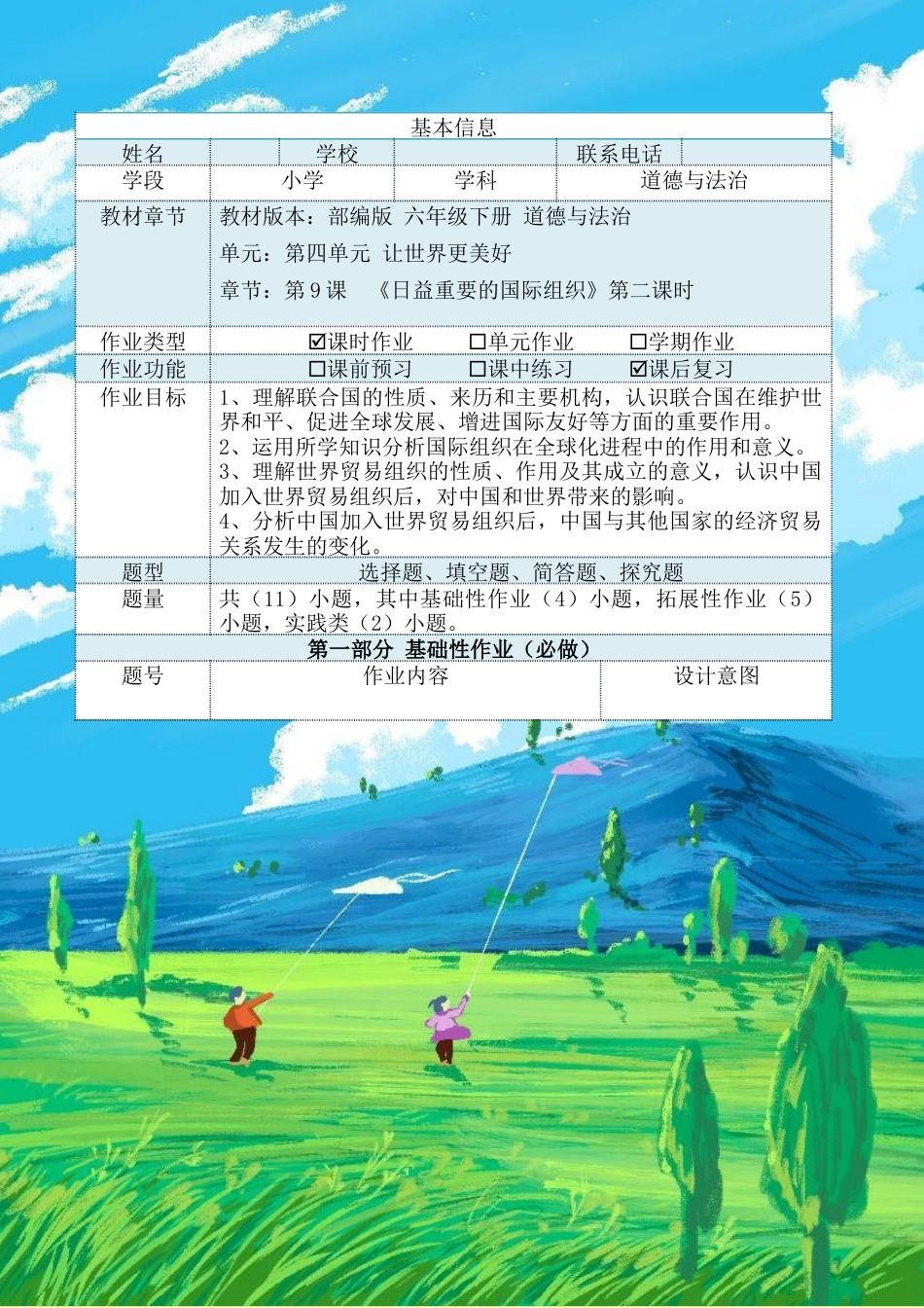 《日益重要的国际组织》第二课时（作业设计）-部编版道德与法治六年级下册.docx_第2页