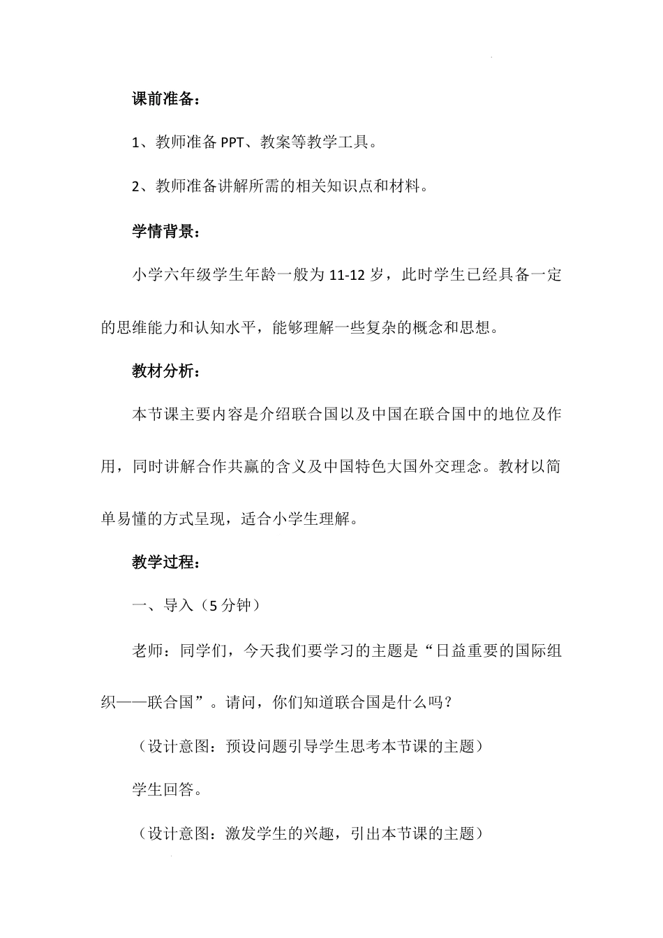 《日益重要的国际组织》第三课时（教学设计）-部编版道德与法治六年级下册.docx_第3页