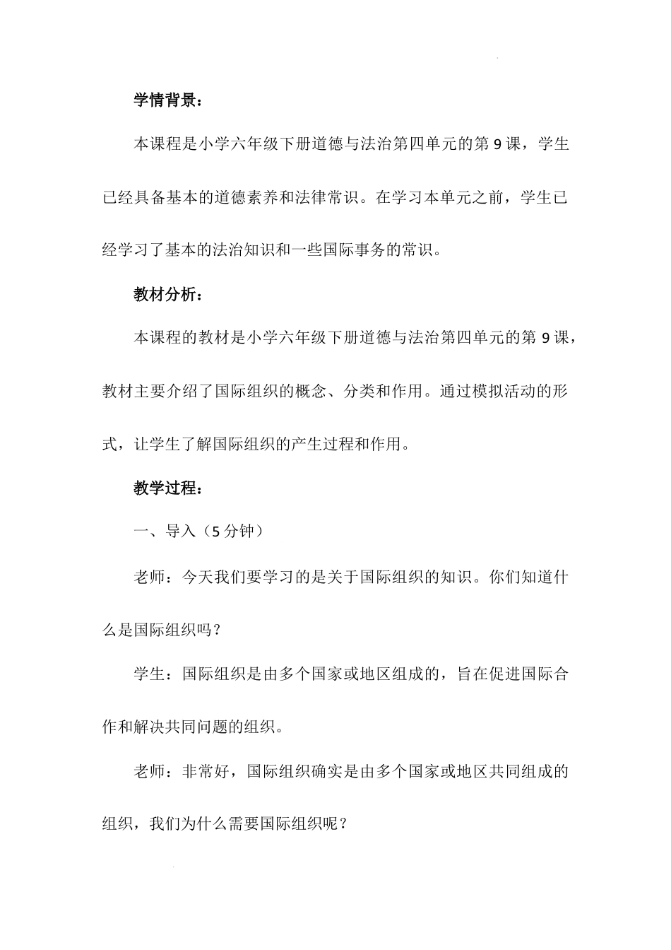 《日益重要的国际组织》第一课时（教学设计）-部编版道德与法治六年级下册.docx_第3页