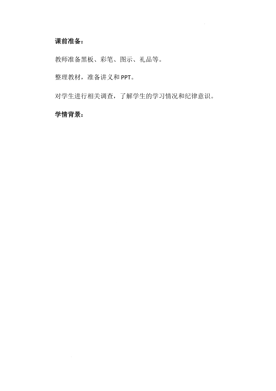 《上课了》第二课时（教学设计）-部编版道德与法治一年级上册.docx_第2页