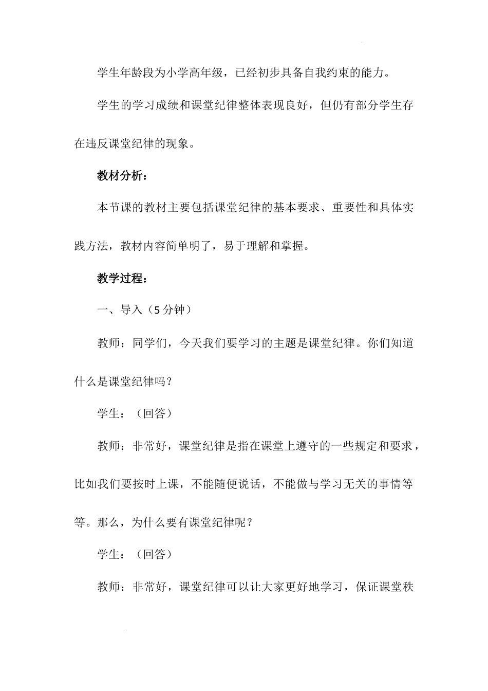 《上课了》第二课时（教学设计）-部编版道德与法治一年级上册.docx_第3页