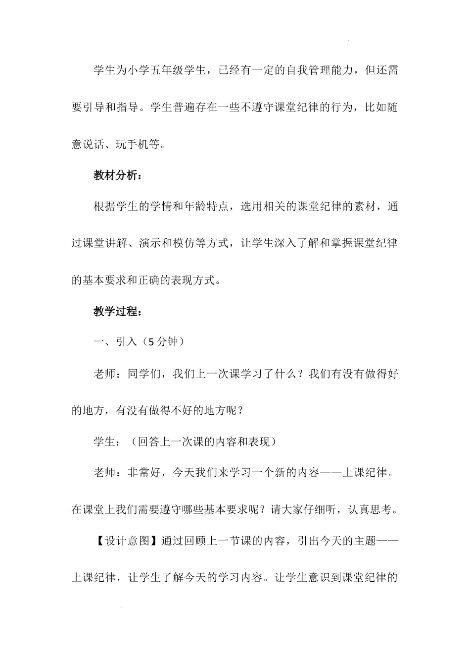 《上课了》第一课时（教学设计）-部编版道德与法治一年级上册.docx_第3页