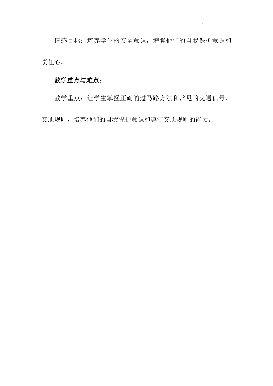 《上学路上》第二课时（教学设计）-部编版道德与法治一年级上册.docx_第2页