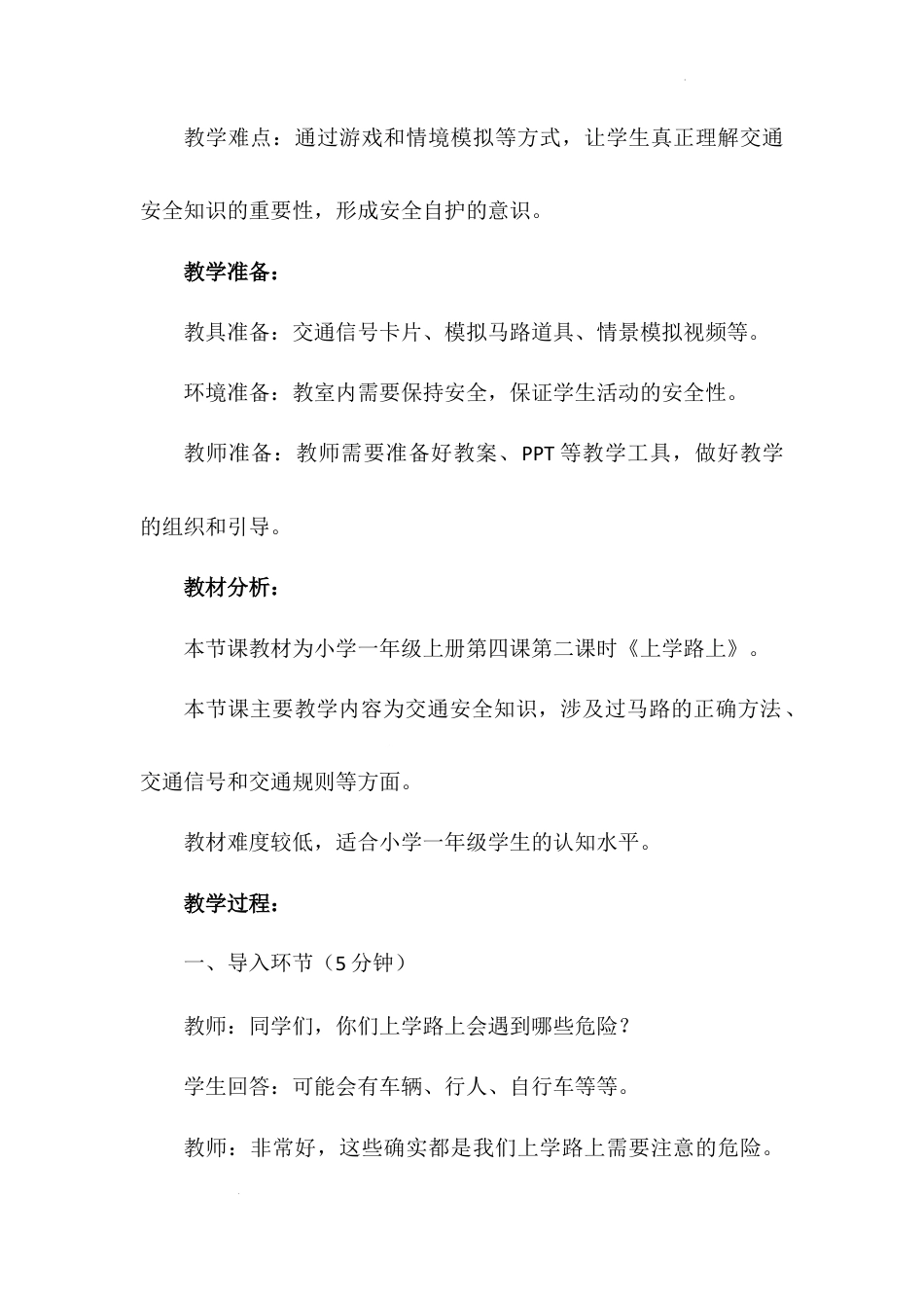 《上学路上》第二课时（教学设计）-部编版道德与法治一年级上册.docx_第3页