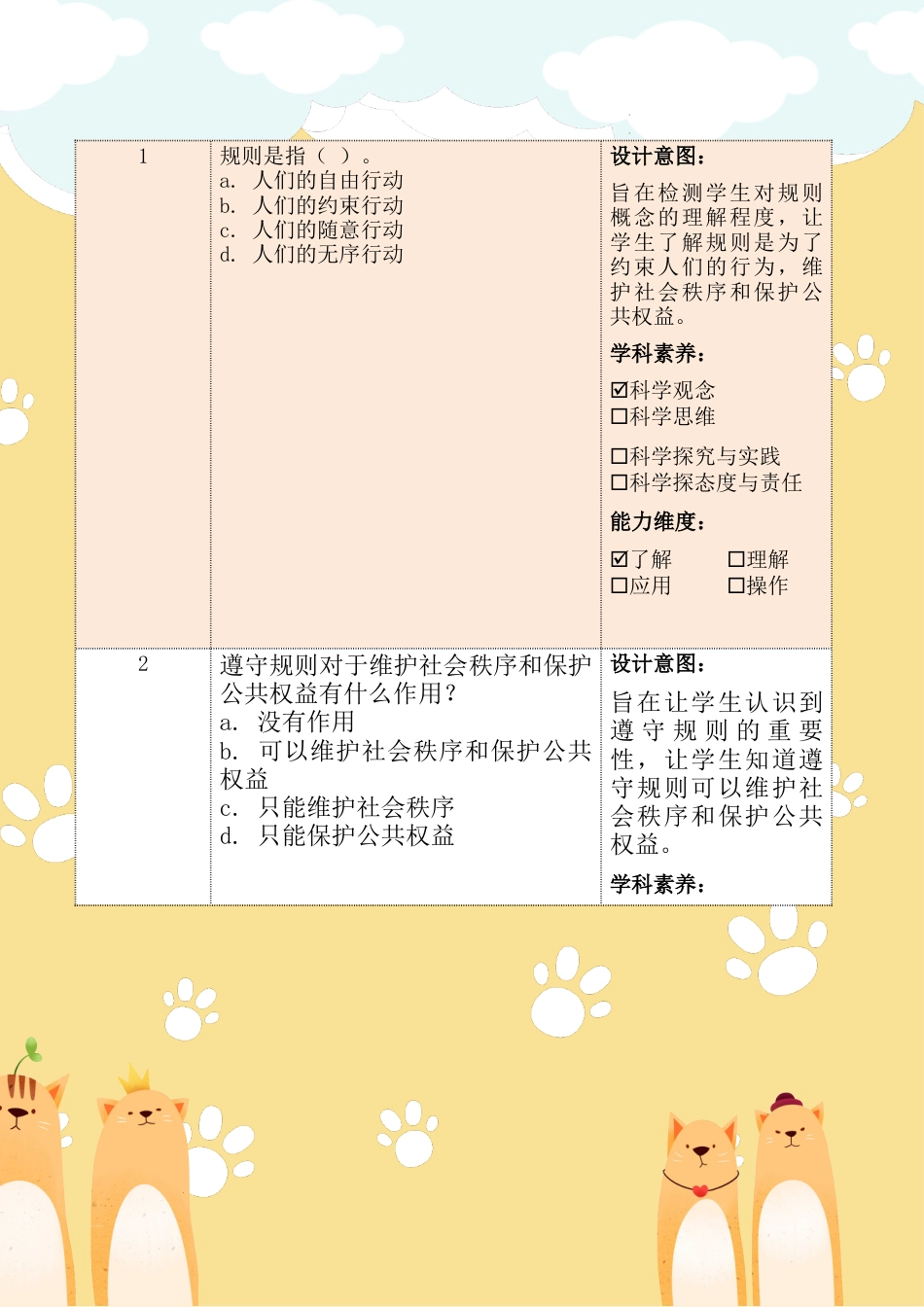 《生活离不开规则》第二课时（作业设计）部编版道德与法治三年级下册.docx_第3页