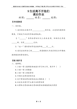 《生活离不开他们》（同步练习）道德与法治四年级下册.docx