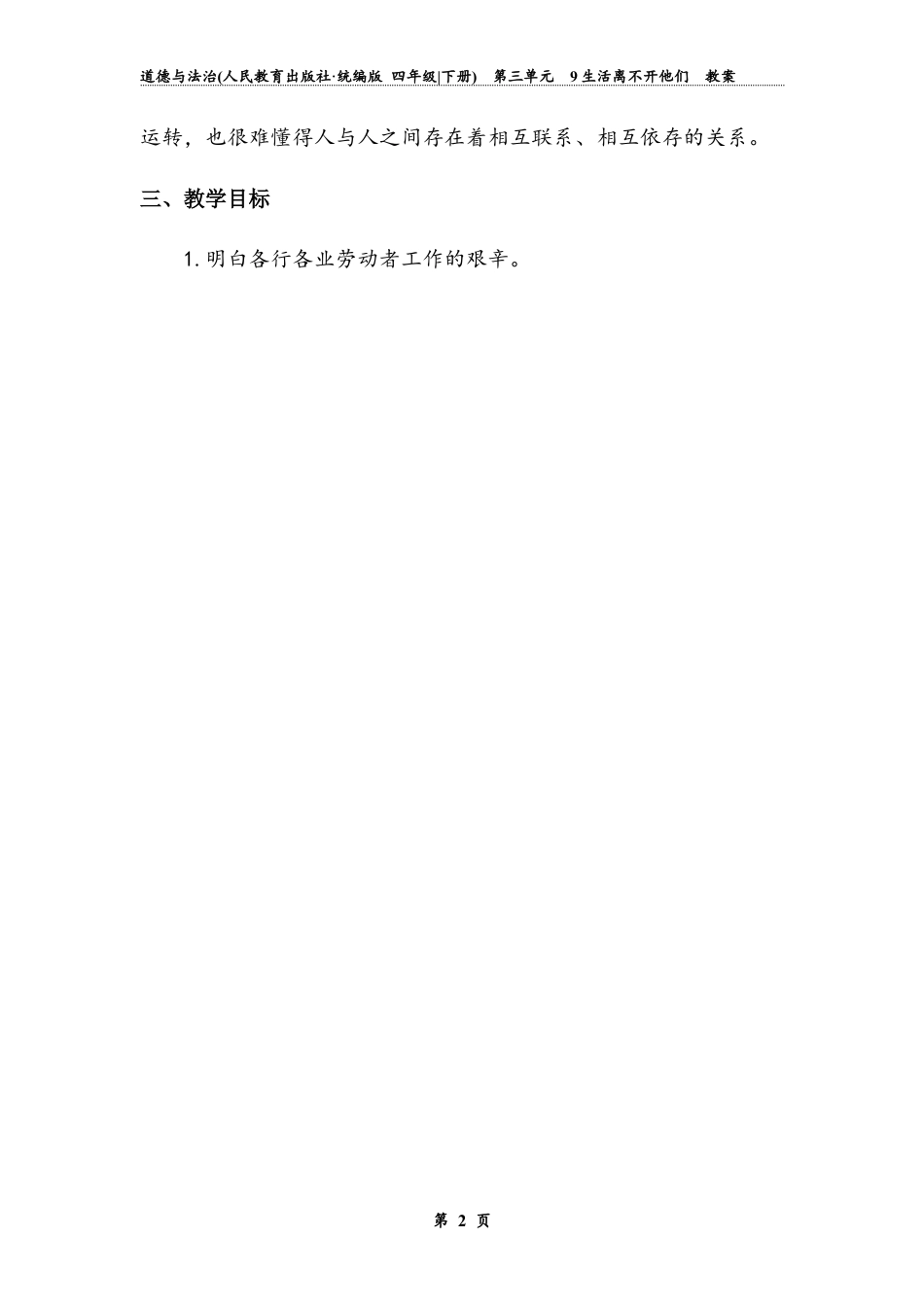 《生活离不开他们》第二课时（教案）道德与法治四年级下册.docx_第2页