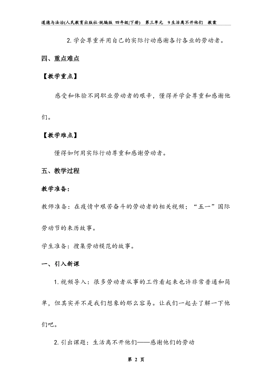 《生活离不开他们》第二课时（教案）道德与法治四年级下册.docx_第3页
