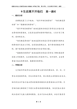 《生活离不开他们》第二课时（教案）道德与法治四年级下册.docx