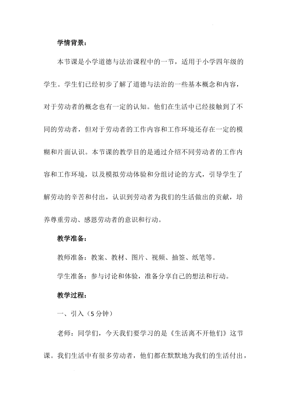 《生活离不开他们》第二课时（教学设计）-部编版道德与法治四年级下册.docx_第3页