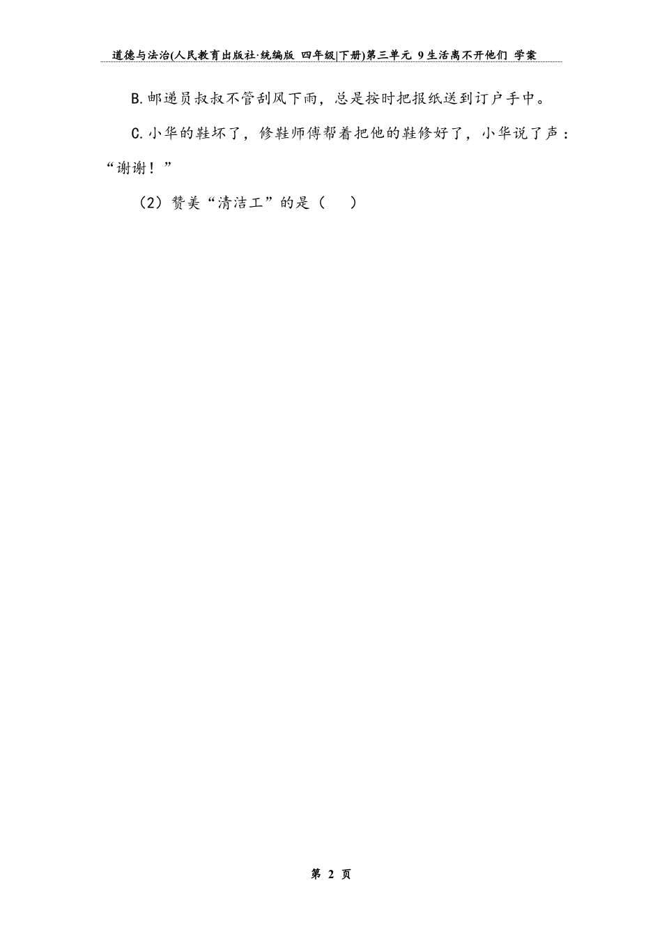 《生活离不开他们》第二课时（学案）道德与法治四年级下册.docx_第2页