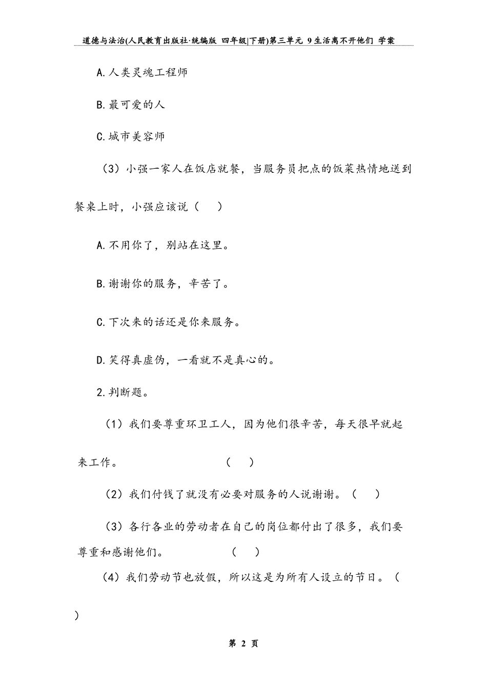 《生活离不开他们》第二课时（学案）道德与法治四年级下册.docx_第3页