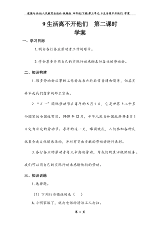 《生活离不开他们》第二课时（学案）道德与法治四年级下册.docx