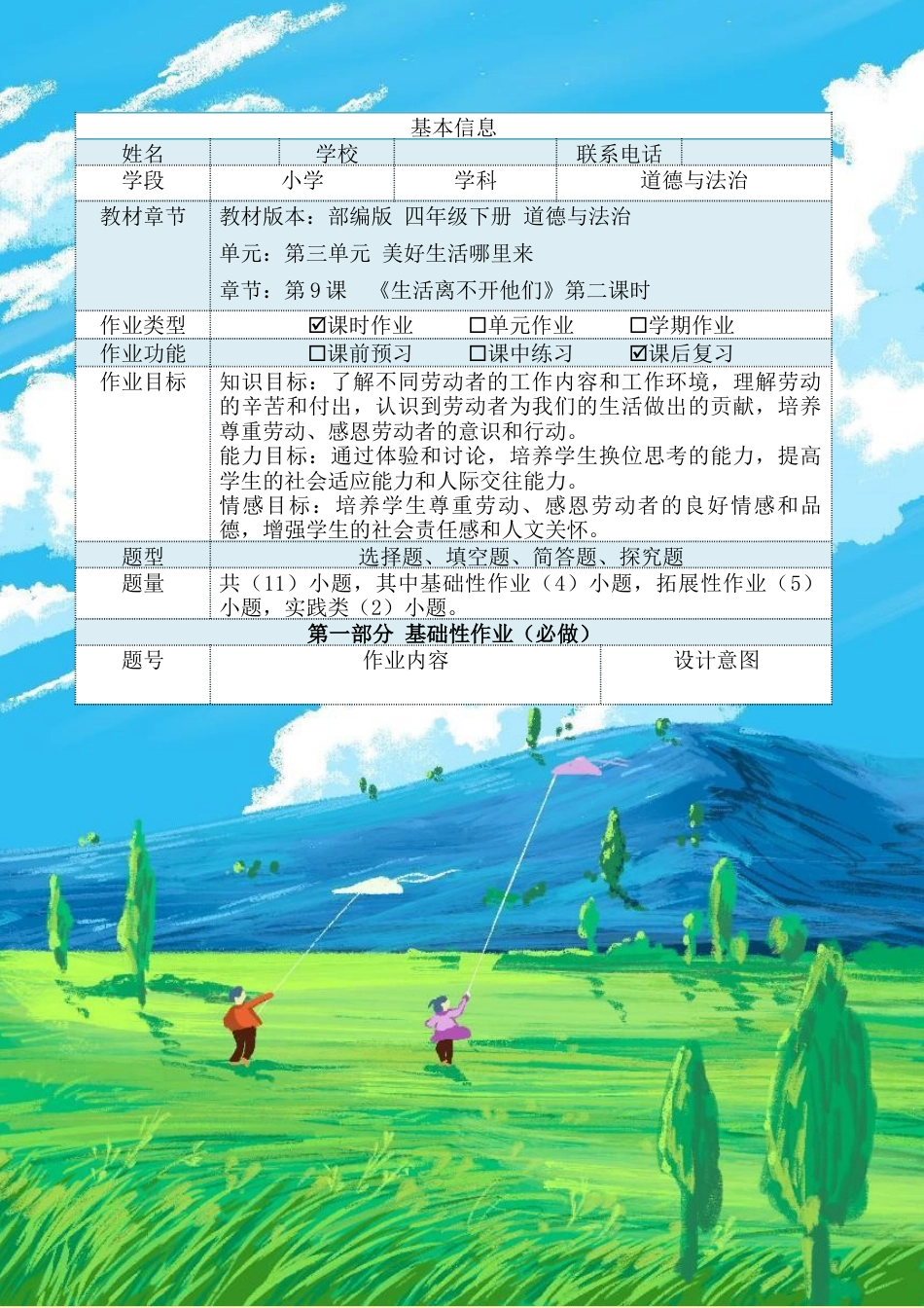 《生活离不开他们》第二课时（作业设计）-部编版道德与法治四年级下册.docx_第2页