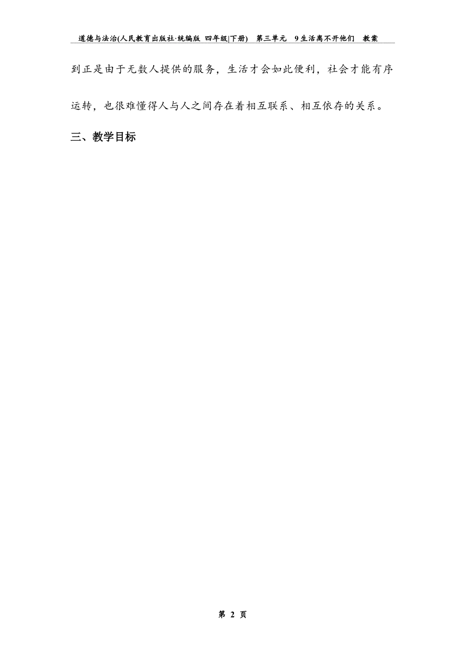 《生活离不开他们》第一课时（教案）道德与法治四年级下册.docx_第2页