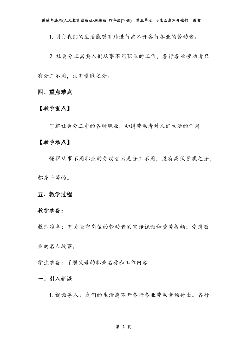 《生活离不开他们》第一课时（教案）道德与法治四年级下册.docx_第3页