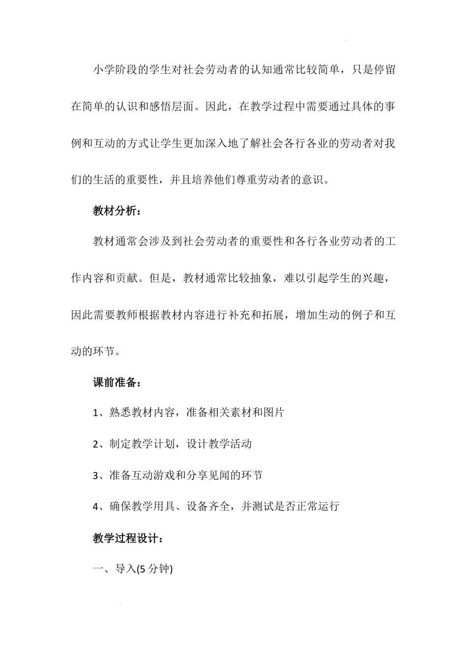 《生活离不开他们》第一课时（教学设计）-部编版道德与法治四年级下册.docx_第3页