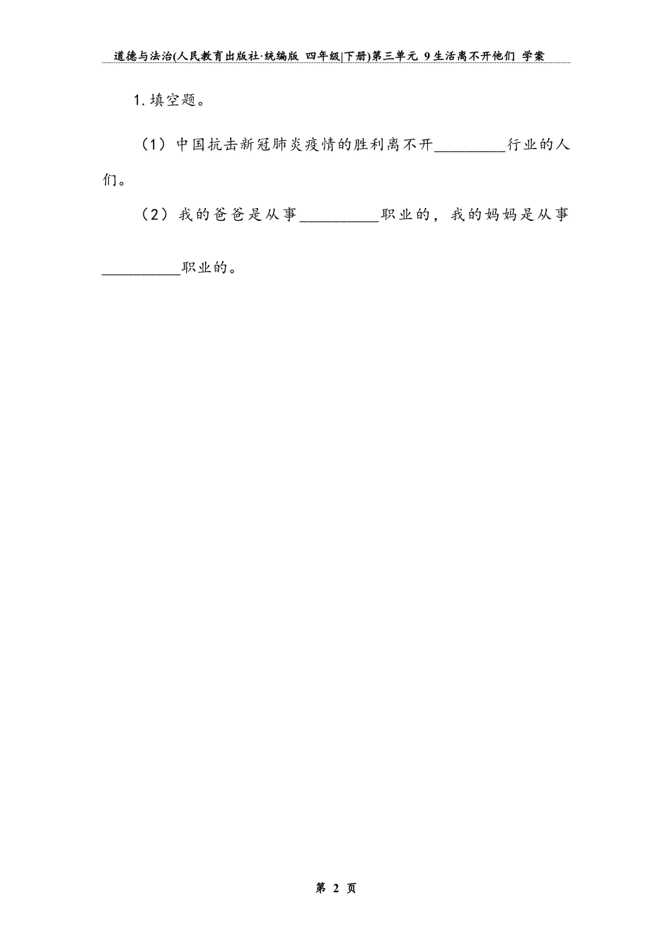 《生活离不开他们》第一课时（学案）道德与法治四年级下册.docx_第2页