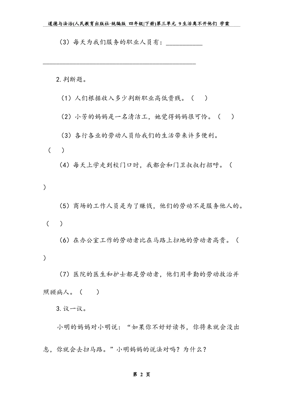 《生活离不开他们》第一课时（学案）道德与法治四年级下册.docx_第3页
