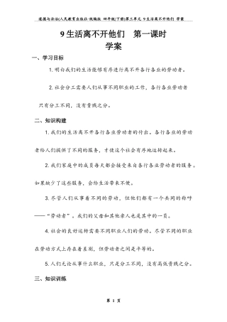 《生活离不开他们》第一课时（学案）道德与法治四年级下册.docx
