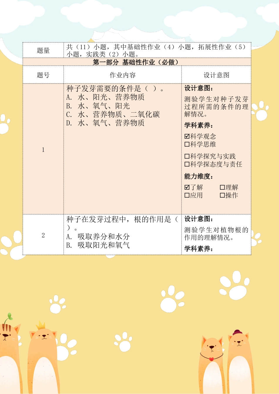 《试种一粒籽》第二课时（作业设计）部编版道德与法治二年级下册.docx_第3页