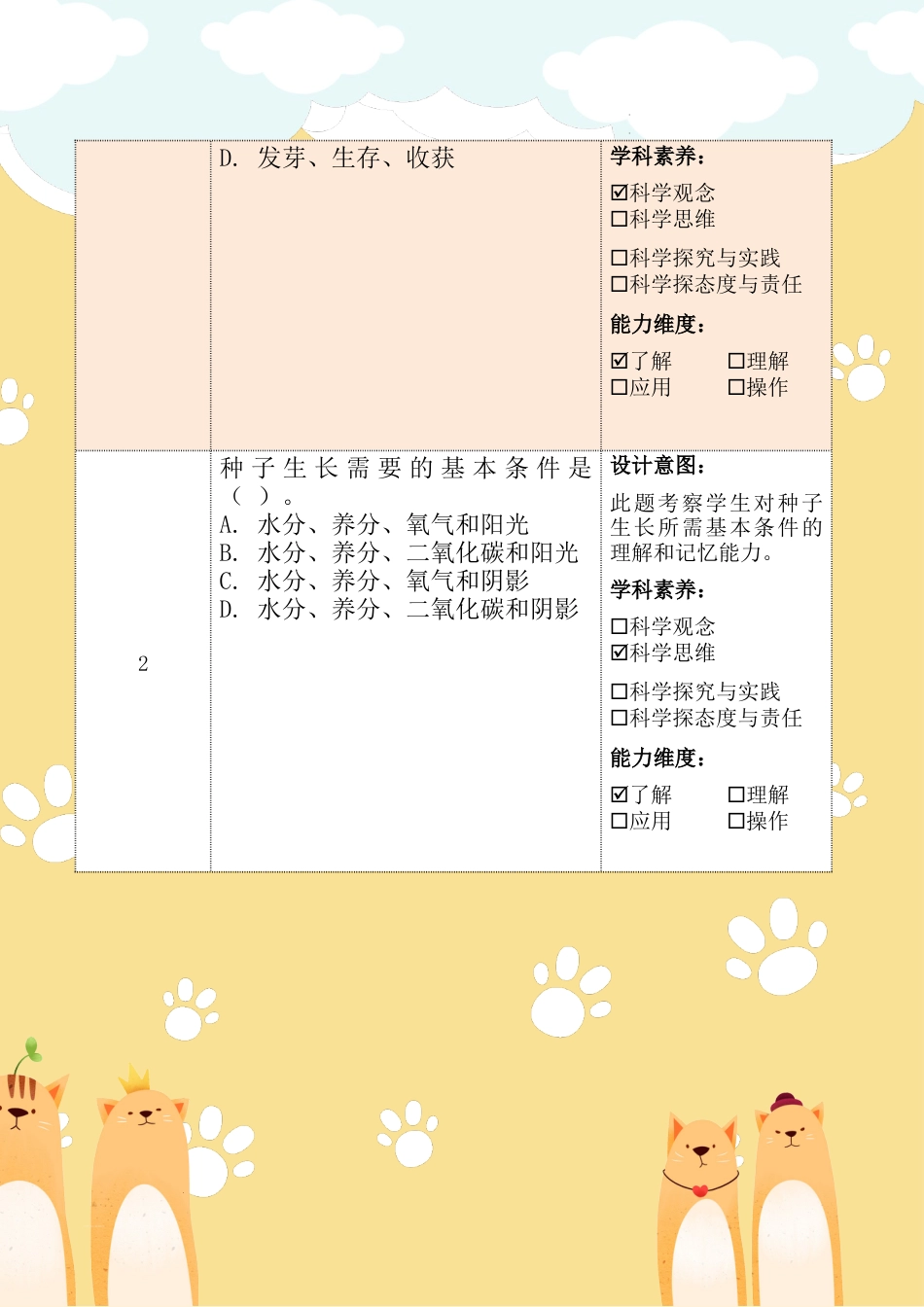 《试种一粒籽》第一课时（作业设计）部编版道德与法治二年级下册.docx_第3页