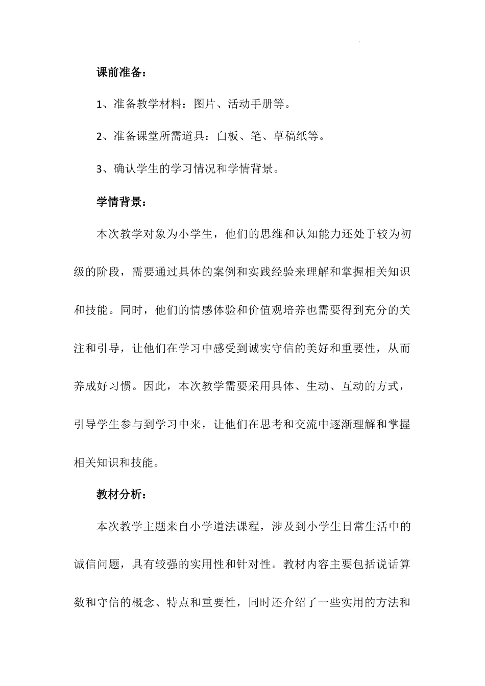 《说话要算数》第二课时（教学设计）-部编版道德与法治四年级下册.docx_第3页