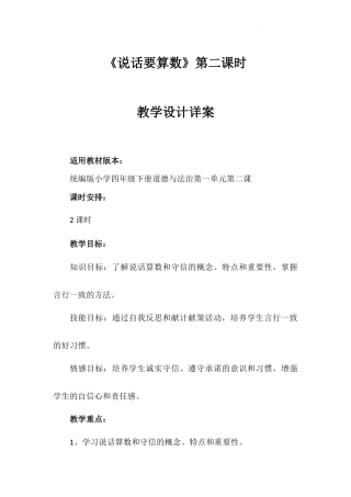 《说话要算数》第二课时（教学设计）-部编版道德与法治四年级下册.docx