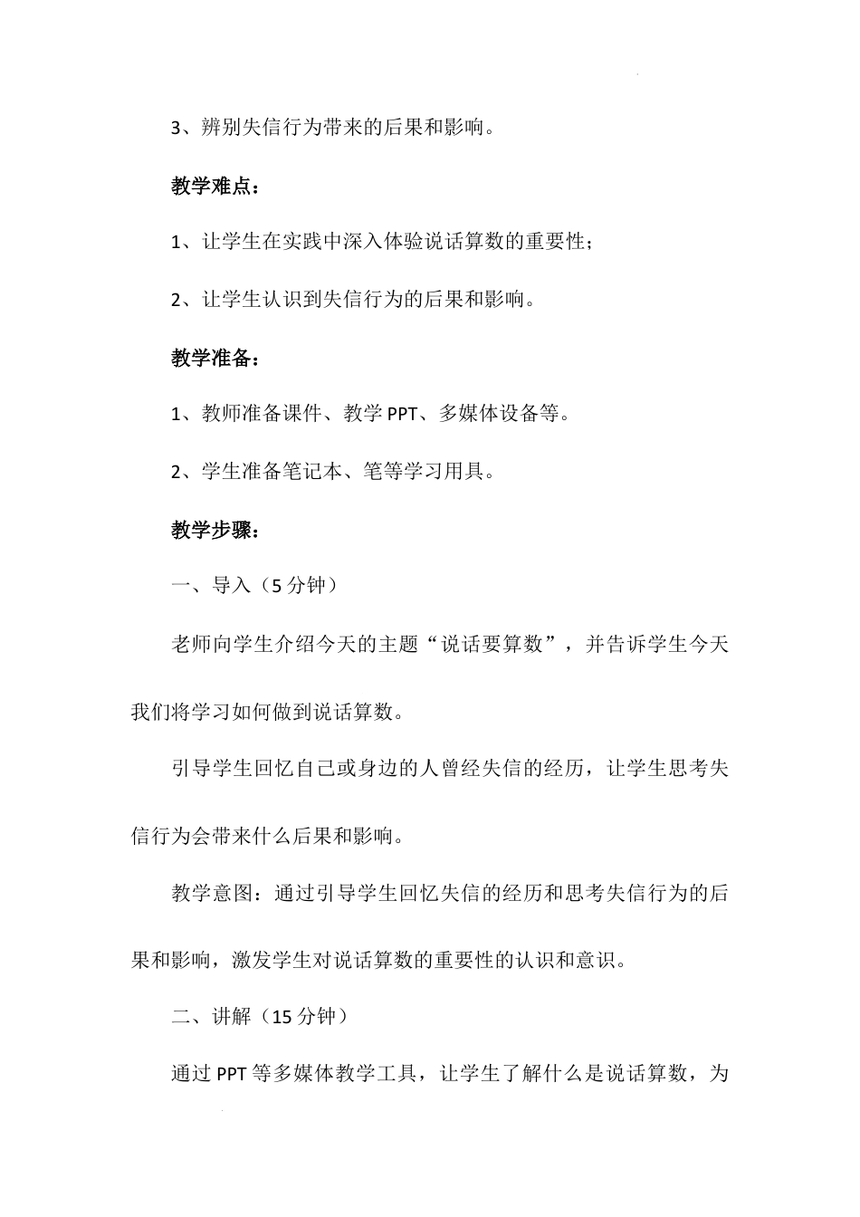 《说话要算数》第一课时（教学设计）-部编版道德与法治四年级下册.docx_第3页