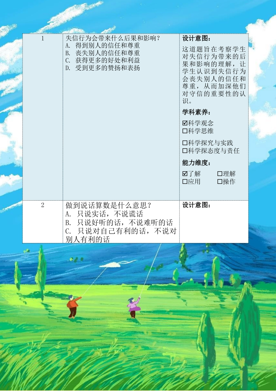 《说话要算数》第一课时（作业设计）-部编版道德与法治四年级下册.docx_第3页