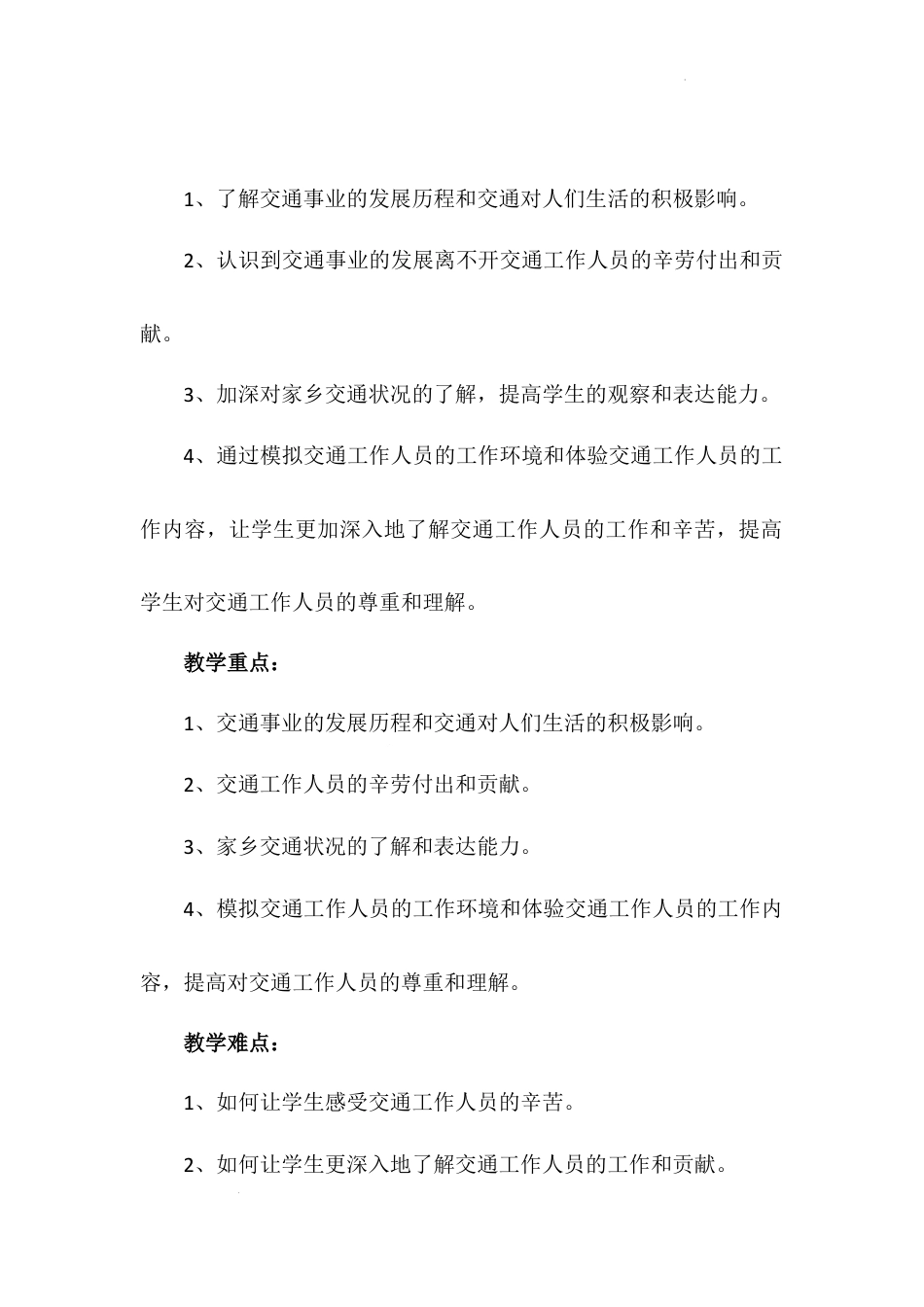 《四通八达的交通》第二课时（教学设计）-部编版道德与法治三年级下册.docx_第3页