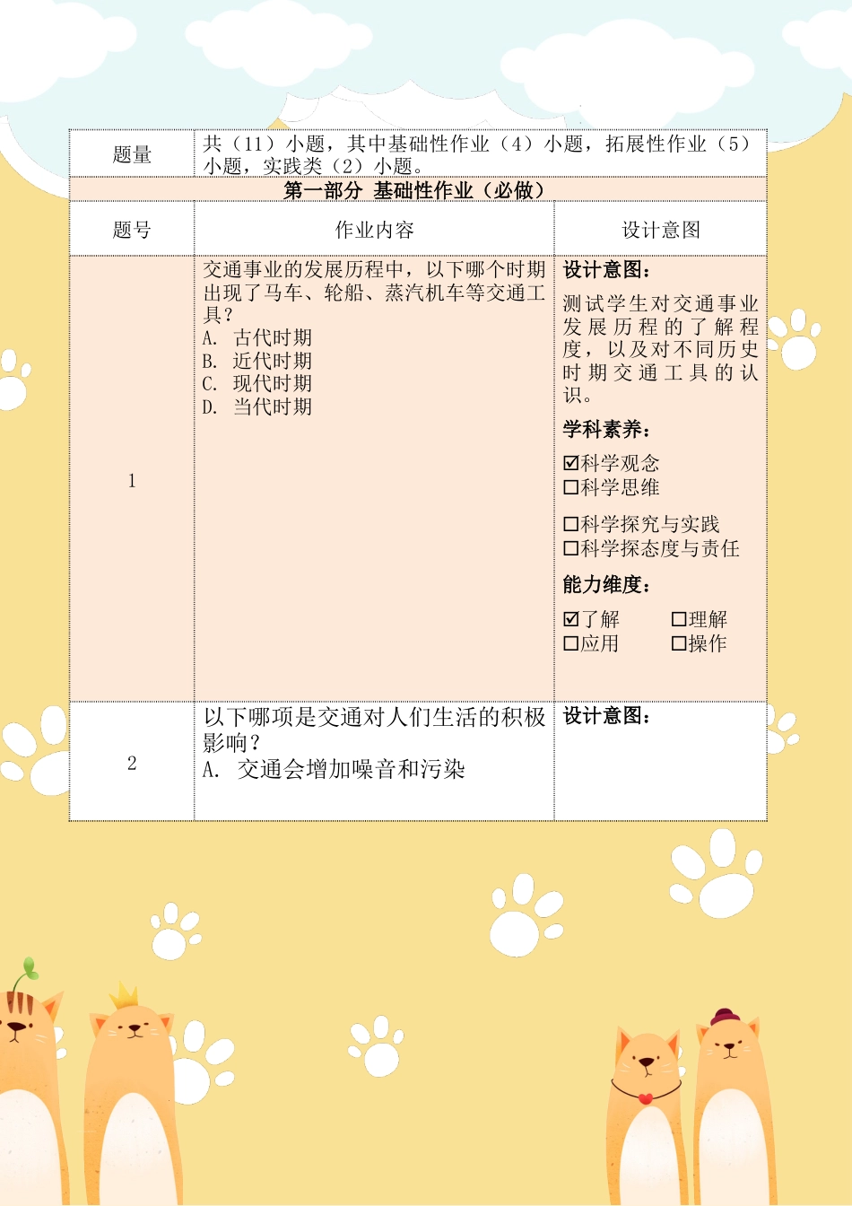 《四通八达的交通》第二课时（作业设计）部编版道德与法治三年级下册.docx_第3页