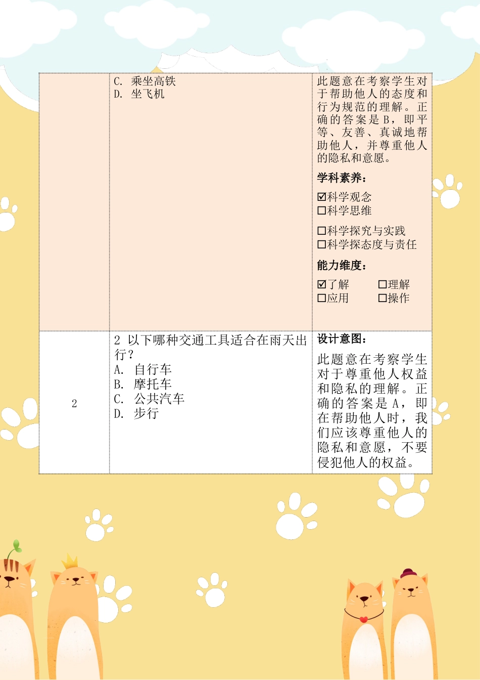 《四通八达的交通》第一课时（作业设计）部编版道德与法治三年级下册.docx_第3页