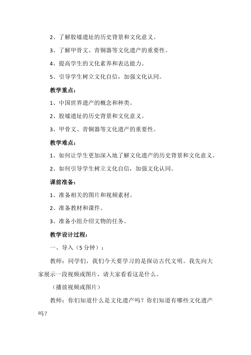 《探访古代文明》第二课时（教学设计）-部编版道德与法治六年级下册.docx_第3页