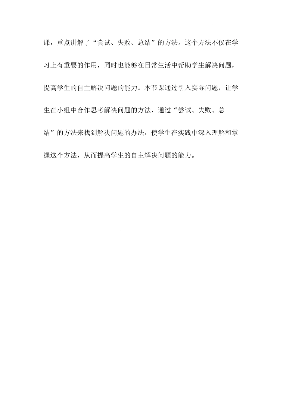 《挑战第一次》第二课时（教案）-部编版道德与法治二年级下册.docx_第2页