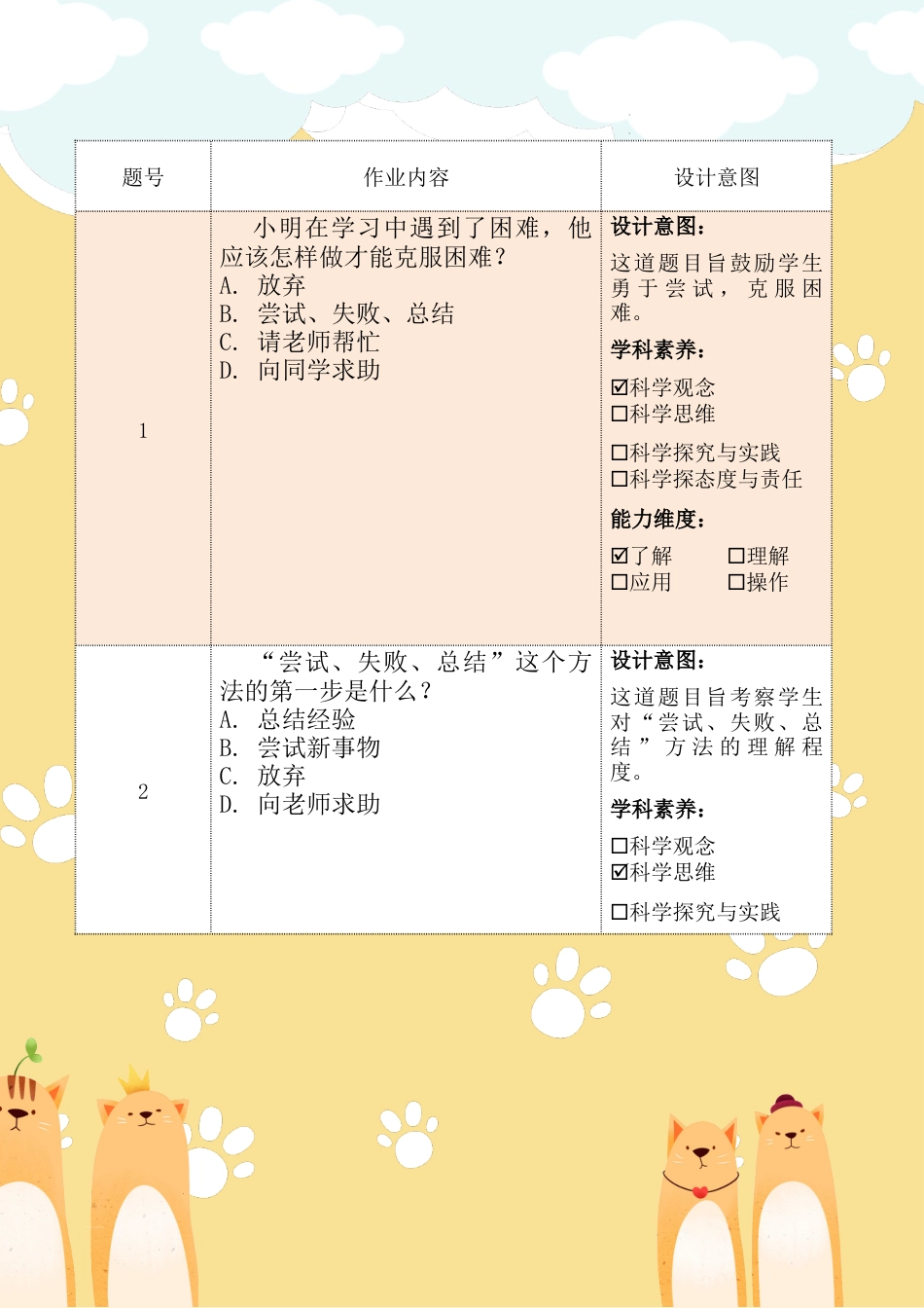 《挑战第一次》第二课时（作业设计）部编版道德与法治二年级下册.docx_第3页