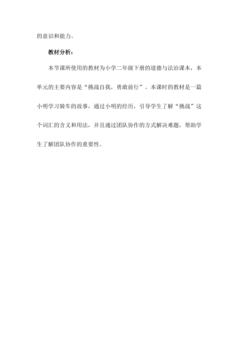 《挑战第一次》第一课时（教案）-部编版道德与法治二年级下册.docx_第2页