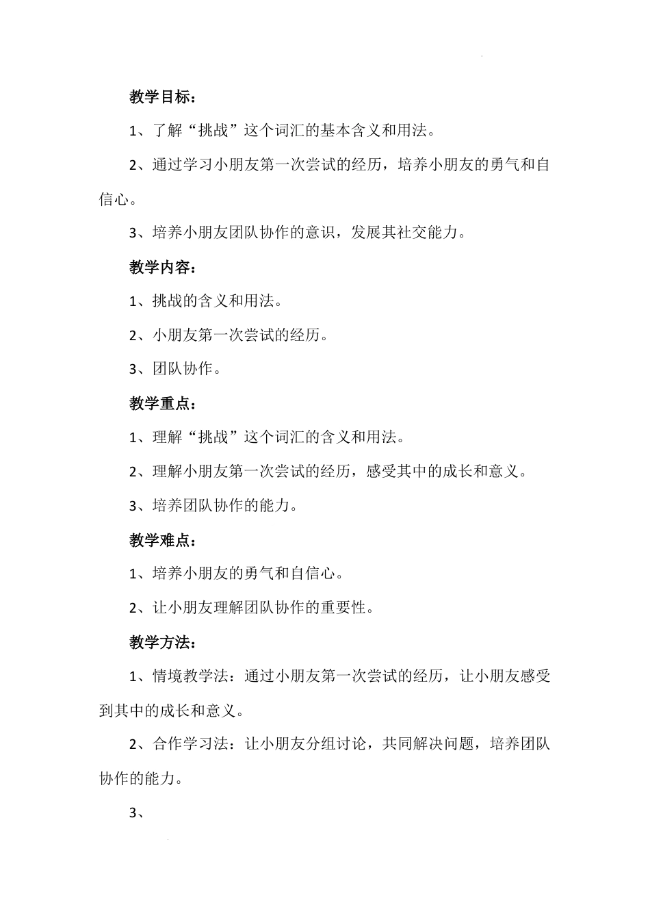 《挑战第一次》第一课时（教案）-部编版道德与法治二年级下册.docx_第3页