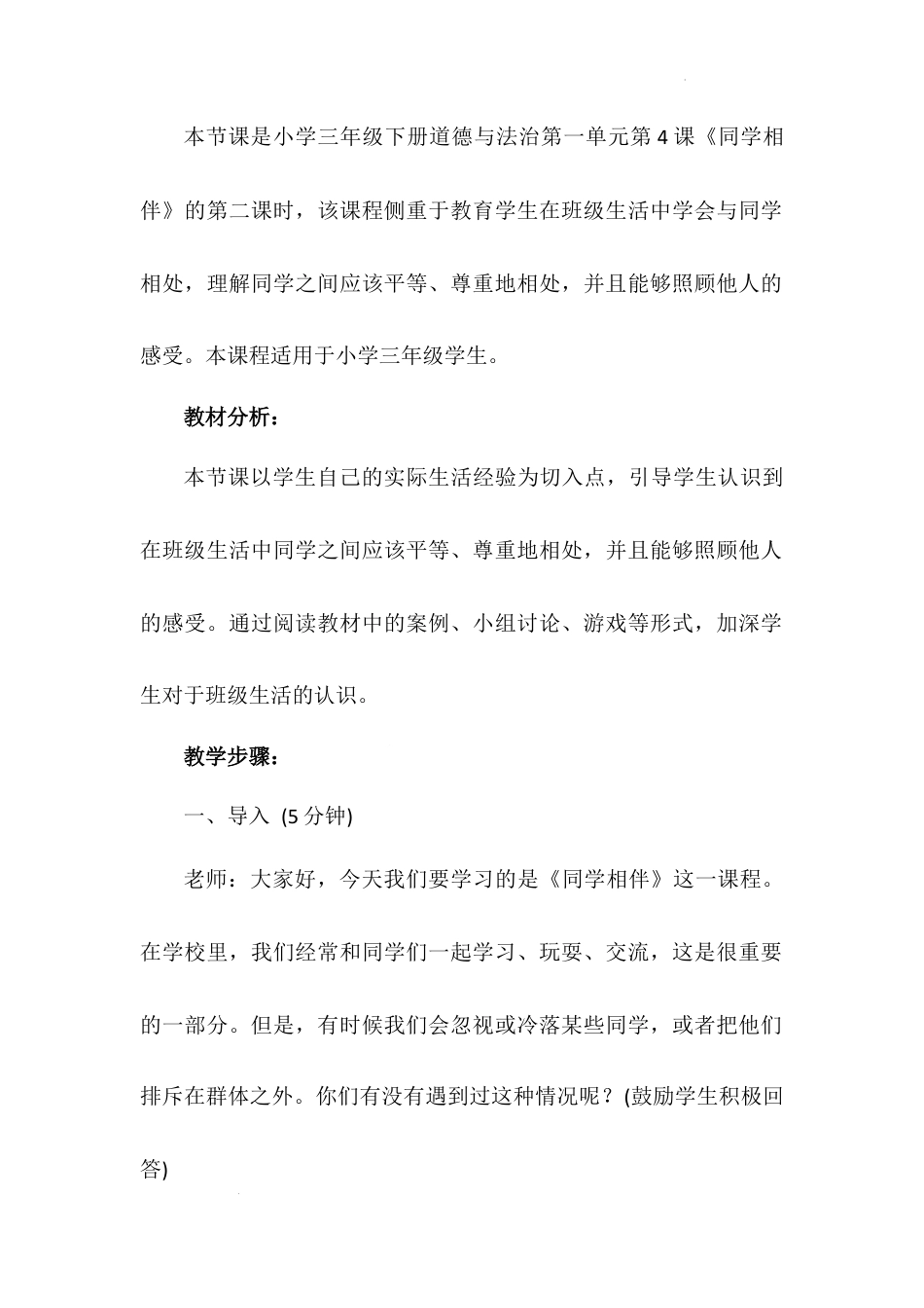 《同学相伴》第二课时（教学设计）-部编版道德与法治三年级下册.docx_第3页