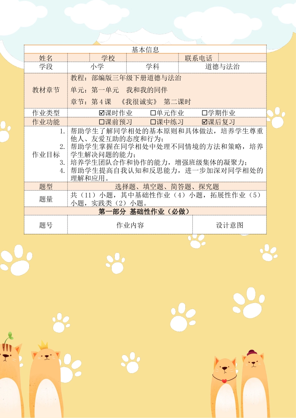 《同学相伴》第二课时（作业设计）部编版道德与法治三年级下册.docx_第2页